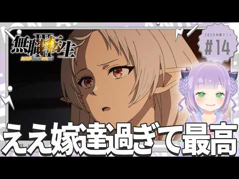 姫乃えこぴ【アニメ同時視聴】