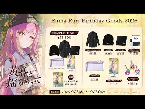 \焔魔るり Birthday Goods 2026/