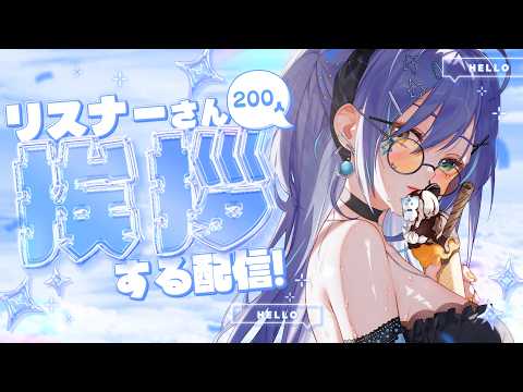 【 雑談|chat 】初見さん歓迎◎200人にこんばんはもらうまで終われません!【 碧輝りお|個人勢VTuber 】