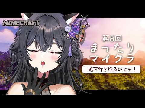 【minecraft】まったりマイクラ🌳植林場を作るんだぞ!【 #伊達つかさ / ゆにふぃ!】