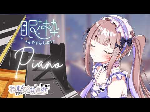 ねむぴぴ*-Nemupipi-