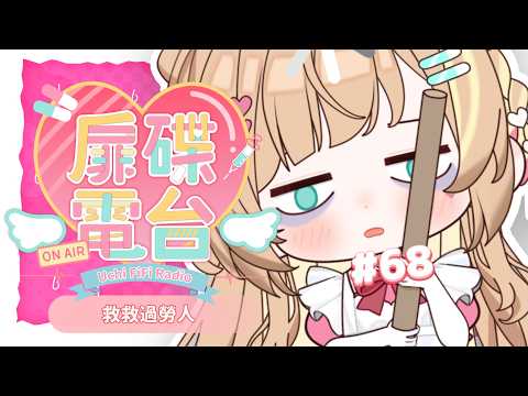 羽芝扉扉 Uchi Fifi