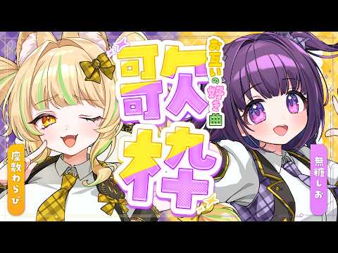 座敷わらび / Zashiki Warabi