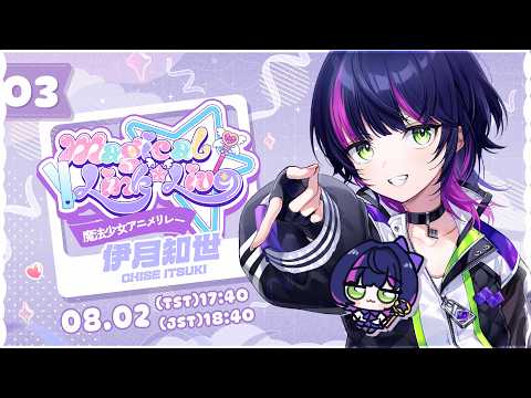 伊月知世 / CHISE ITSUKI