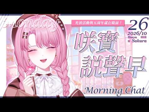 天櫻咲樂さくら【Stu. Huayu】