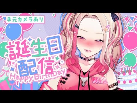 【 誕生日 】一時復活!!今夜主役の服巻と酒飲んでプレゼント開封しよう‼︎【服巻有香/Vtuber】