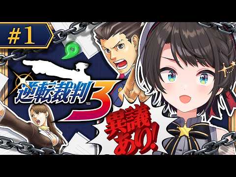 【#生スバル】逆転裁判3やるしゅばああああああああああ!!!!!：Phoenix Wright: Ace Attorney - Trials and Tribulations【ネタバレあり】