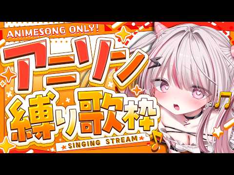 【歌枠/Karaoke 】初見さん大歓迎✨ガンダム・マクロスなど神アニソン歌う🔥【 作業BGM / #音鍵めろ / 新人vtuber  】