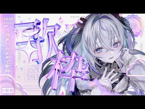 眠雲ツクリ / NemukumoTsukuri
