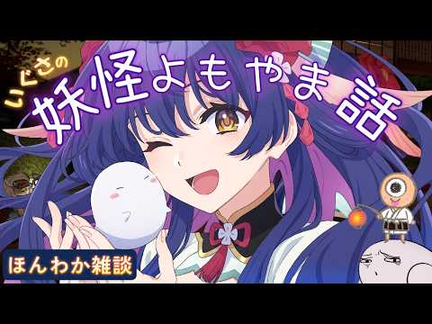 Igusa / 妖怪･花琴いぐさ