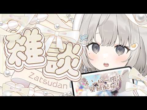 【メンバーシップ限定】6月壁紙配布!! お喋りコンテンツってアチ~wwww