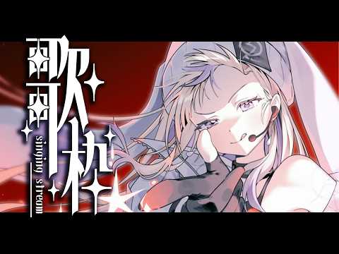 【歌枠】うたっちゃおー!【轟はじめ/ReGLOSS】