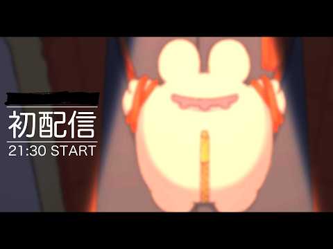 【初配信】?????、初配信する【?????/蚊帳の外 区】