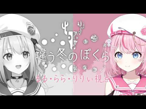 るる・らら・りりぃ / Ruru Rara Rily【そらびん】