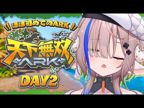【 #天下無双ARK┊︎DAY2 】6日ぶりのARK…!私って今どうなってますか?【 斎木こまり/のりプロ所属 】