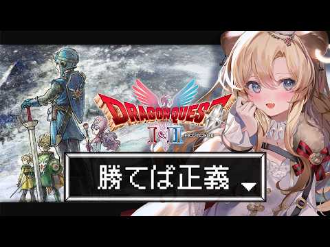 【 ドラゴンクエストI&II 】ドラクエⅡ完全初見!どっちが魔王かわからない【 #レグライブ/のりプロ所属 】