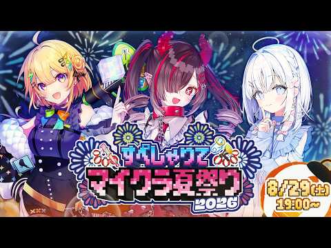 【 Minecraft 】初の主催!マイクラ夏祭り当日だっ!【鬼ノめる / すぺしゃりて 】