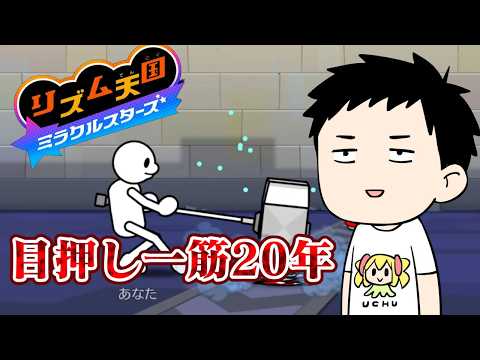 【リズム天国 ミラクルスターズ #1】目押し音ゲーマーvs目押しの通用しないゲーム【にじさんじ/社築】