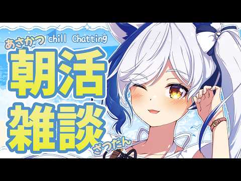 【チル雑談】起きた方、夏楽しんでますか🐬✨?【#蒼宮よづり #vtuber 】