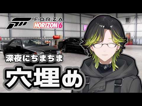 【Forza Horizon 6】深夜にちまちま色々穴埋めしていく【にじさんじ/渋谷ハジメ】