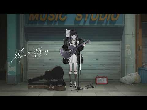 【 #弾き語り┆Acoustic 】路上ライブ風に弾き語り✧ Sing with a guitar【 VTuber / 凛々咲 Ririsya 】