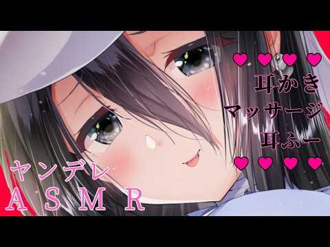 【高音質ASMR】ヤンデレ彼女の耳かきマッサージで離れられない【耳かき/耳マッサージ/耳ふー/囁き/(Ear Cleaning/Ear massage/Ear Blowing/3Dio)】