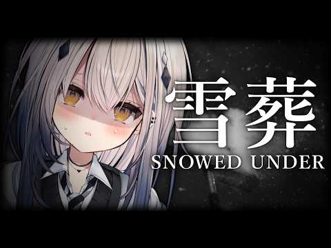 【雪葬】チラズアート雪かきホラゲ。雪かきしたことありません【#新人vtuber  #なるストリーム】