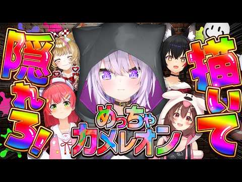 【 🟢めっちゃカメレオン 】体に絵を描いて擬態するかくれんぼ⁉️【 猫又おかゆ視点/ホロライブ 】