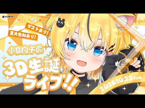 小日向千虎 Chiko Ch.