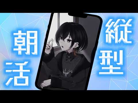 【 朝活 】学生にとっての夏休み、おれたちの何【 夕凪季 縁 / ねくすとぴあ 】