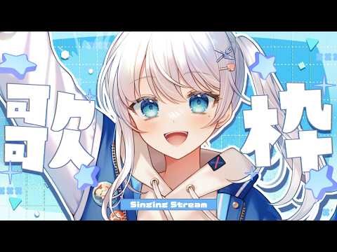 【歌枠】月曜日お疲れ様! #Karaoke  #歌回 【 #凪乃ましろ #Vtuber 】