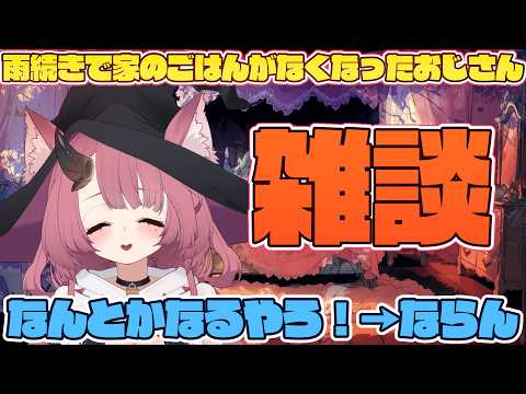 【Skebおえかき雑談】ちゃんと買い物に行け! ごはんがなくなってからでは遅い【魔王マグロナ】
