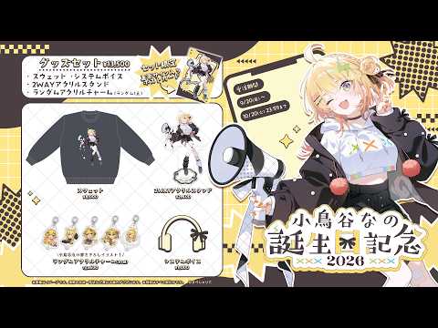 小鳥谷なの / Nano Kozuya
