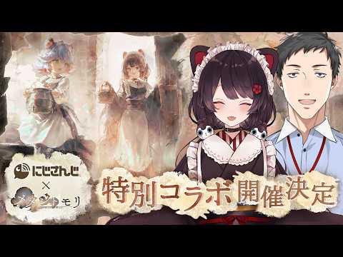【#メメントモリ】特別コラボ開催決定!!お絵描き対決企画もやるよ!【戌亥とこ/社築/にじさんじ】【#にじメメ】