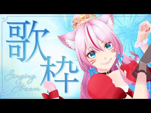 【歌枠/karaoke】いったん深呼吸してお歌を聴くのはいかがですか?【 #奏みみ生放送 】