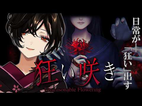 【狂い咲き】霊障()に邪魔されたので立て直しました【白雪巴/にじさんじ】