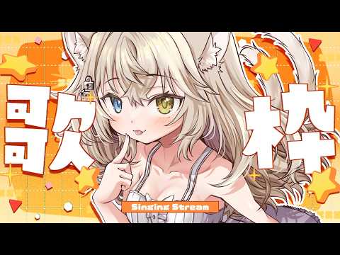 【#歌枠┋#karaoke 】✧アニソン限定✧ 平成を感じたいお歌枠っ.ᐟ.ᐟ【モニカ・メロディア/Varium】