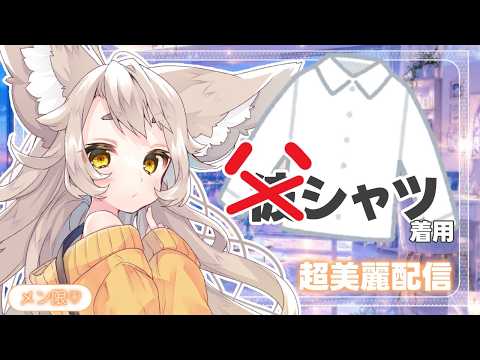 【メン限】超美麗雑談はじめてだから緊張するねえ~!【 #天和うる 】