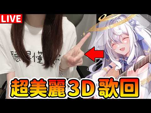 🇯🇵【歌回】大家最想聽哪首歌?