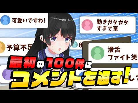 8年前についた初投稿動画のコメントに『今』返信しよう!
