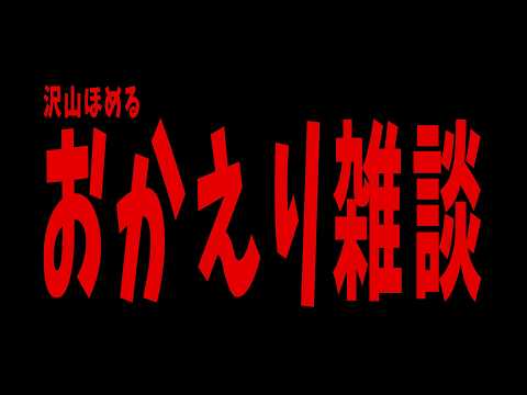 【#雑談 / おかえり配信】月曜頑張ったキミ達をよしよしする配信【姫宮りの/Vtuber】