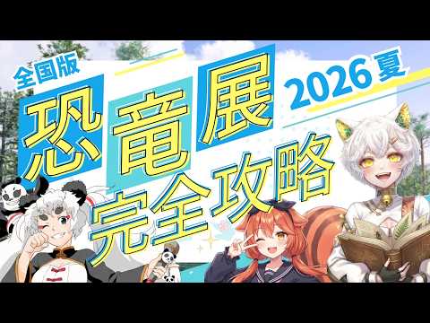 白亜マウルの古生物学チャンネル
