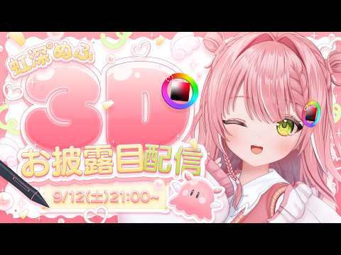 【#にじぷかぬふ3Dお披露目】たっくさん動くところ見ててね👀【虹深°ぬふ/ミリプロ】