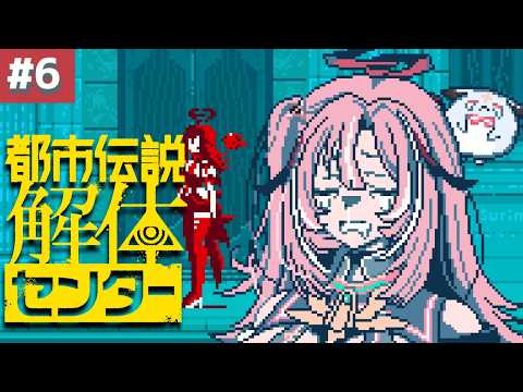 【#都市伝説解体センター】#6 完全初見!鶏頭で都市伝説を解体せよ!🐓~第五話  罪人の影~【Vtuber】 #桃月物語