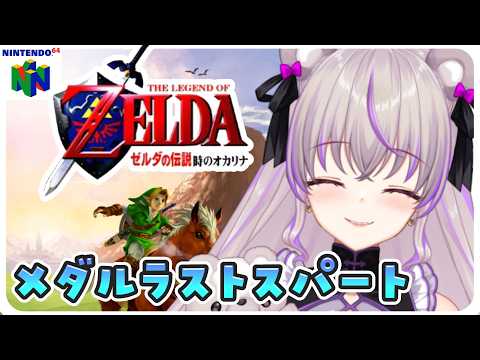 #4【 ゼルダの伝説 時のオカリナ 64 】完全初見!魂の神殿から!【 みなみてって/#minami_tette 】