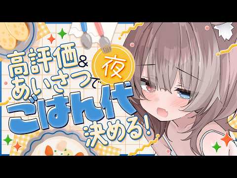 【朝配信】🦴初見さん大歓迎~!高評価&あいさつで僕の夜ごはん代を決めて~(´ฅ•ω•ฅ`)🦴【蓮希るい】