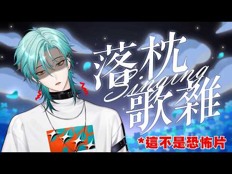 ⚕︎沒錯、我又双叒叕落枕了( ◞ ‸◟)【涅爾菲/Alluria】