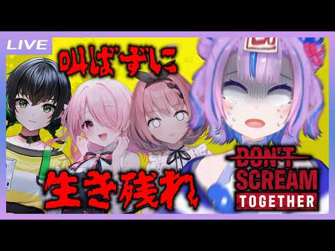 【DON'T SCREAM TOGETHER】絶対に叫ぶキョンシーVS絶対に叫んではいけないホラゲ #えこーちゃん 【キョンシーのCiちゃん視点】