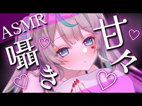 【 #メン現 】こっそりあまあましてみる💕  #ASMR #天羽しろっぷ