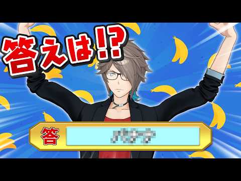 一球入魂!1問だけクイズ 〜おやつに入ることありますか?〜